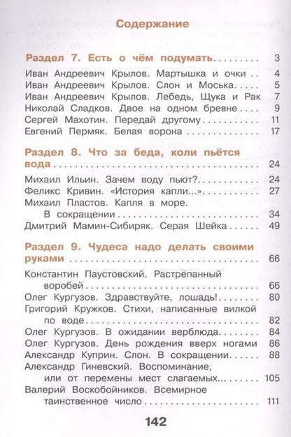 Фотография книги "Литературное чтение. 3 класс. Учебник в трех частях. Часть 3"