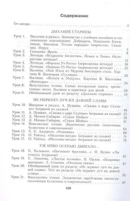 Фотография книги "Литературное чтение. 4 класс. Планы-конспекты уроков. I полугодие"