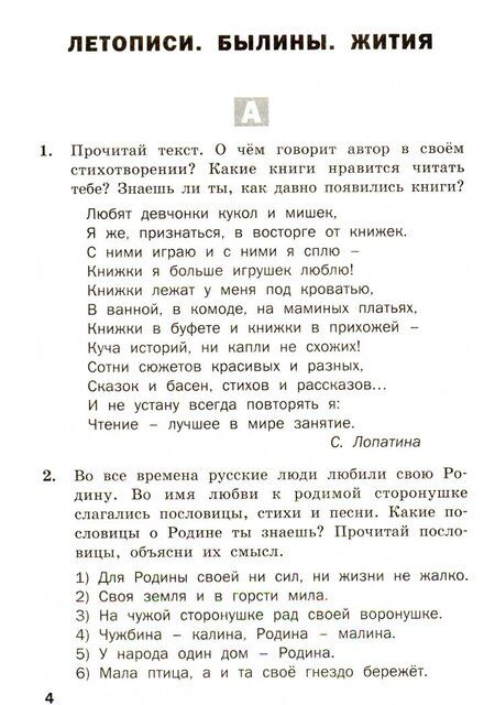 Фотография книги "Литературное чтение. 4 класс. Разноуровневые задания"