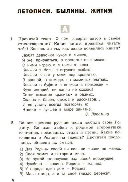 Фотография книги "Литературное чтение. 4 класс. Разноуровневые задания"