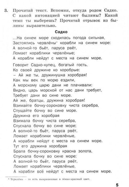 Фотография книги "Литературное чтение. 4 класс. Разноуровневые задания"