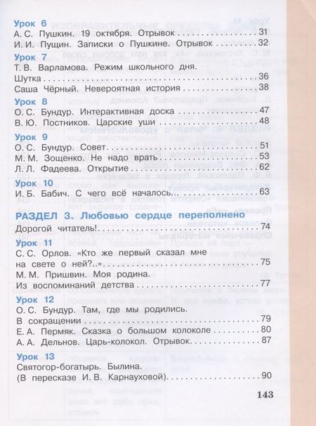 Фотография книги "Литературное чтение. 4 класс. Учебник в 3 частях. Часть 1"