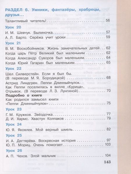 Фотография книги "Литературное чтение. 4 класс. Учебник в 3 частях. Часть 2"