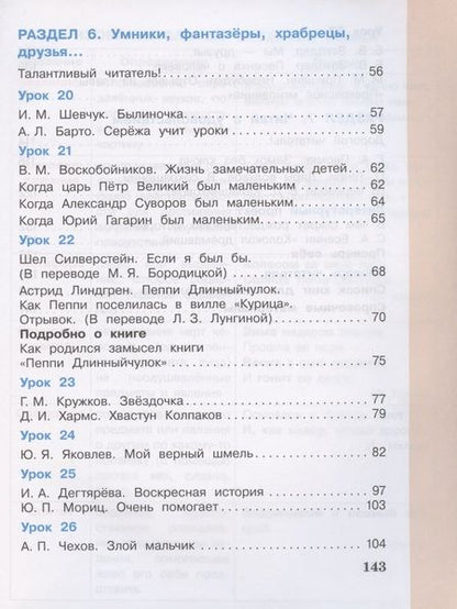 Фотография книги "Литературное чтение. 4 класс. Учебник в 3 частях. Часть 2"