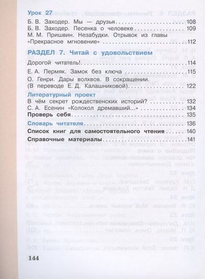 Фотография книги "Литературное чтение. 4 класс. Учебник в 3 частях. Часть 2"