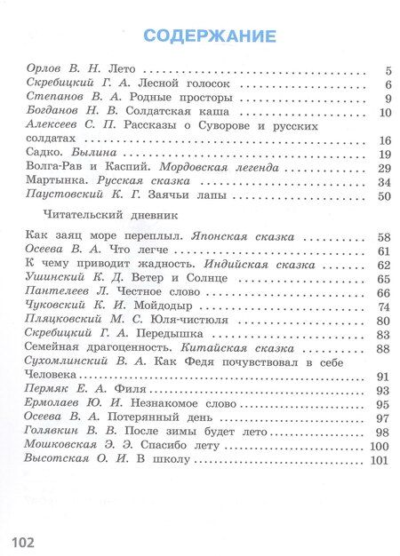 Фотография книги "Литературное чтение. Читаем летом. 2 класс. Учебное пособие"