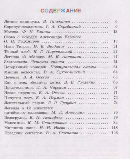 Фотография книги "Литературное чтение. Читаем летом. 3 класс. Учебное пособие"