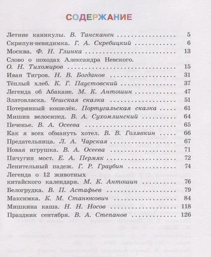 Фотография книги "Литературное чтение. Читаем летом. 3 класс. Учебное пособие"