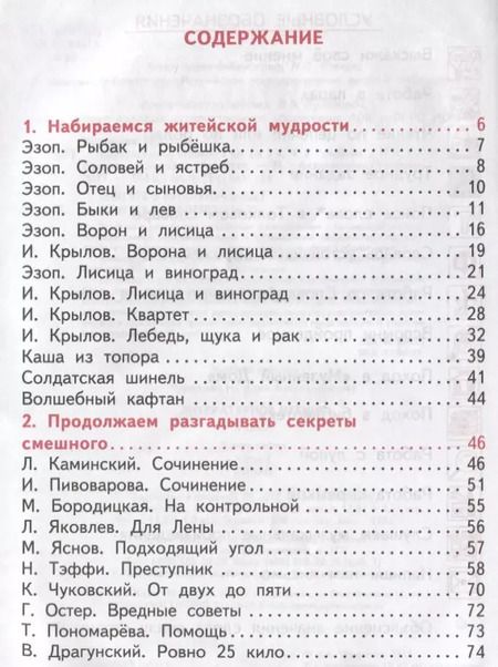 Фотография книги "Литературное чтение 3 класс. Часть 2"