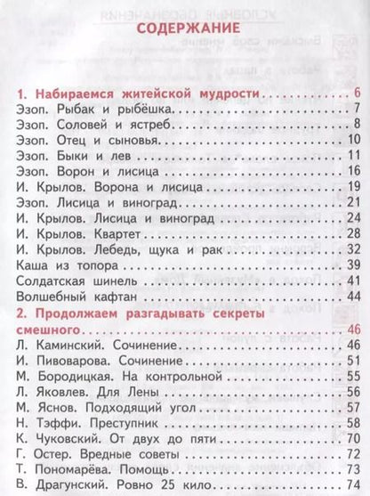 Фотография книги "Литературное чтение 3 класс. Часть 2"