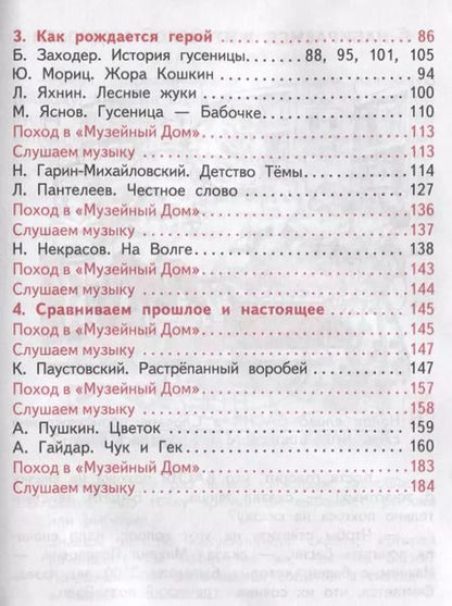 Фотография книги "Литературное чтение 3 класс. Часть 2"