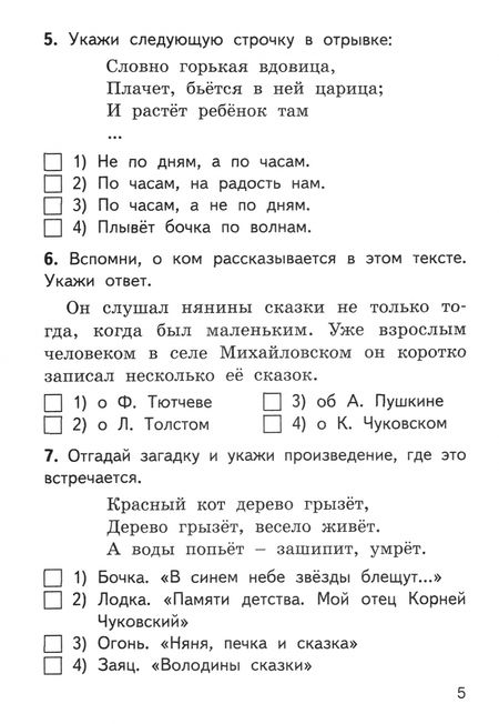 Фотография книги "Литературное чтение на родном русском языке. 2 класс. Контрольно-измерительные материалы. ФГОС"