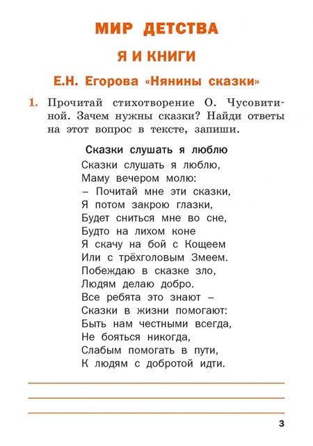 Фотография книги "Литературное чтение на родном русском языке. 2 класс. Рабочая тетрадь. ФГОС"