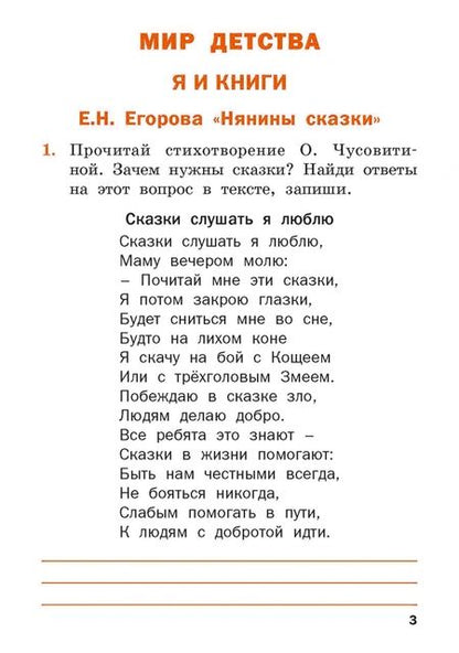 Фотография книги "Литературное чтение на родном русском языке. 2 класс. Рабочая тетрадь. ФГОС"