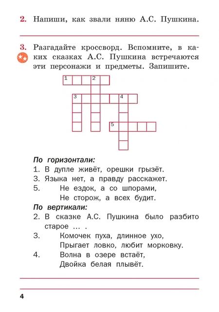 Фотография книги "Литературное чтение на родном русском языке. 2 класс. Рабочая тетрадь. ФГОС"
