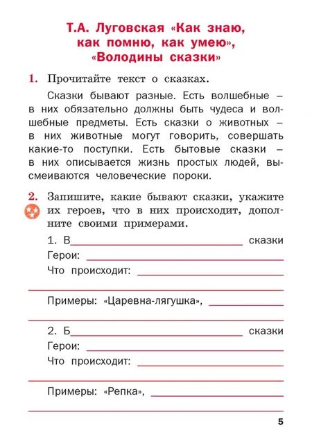 Фотография книги "Литературное чтение на родном русском языке. 2 класс. Рабочая тетрадь. ФГОС"