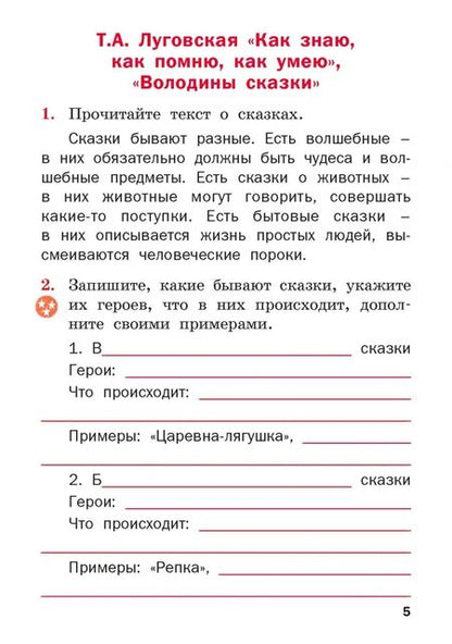 Фотография книги "Литературное чтение на родном русском языке. 2 класс. Рабочая тетрадь. ФГОС"