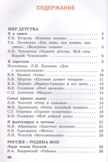Фотография книги "Литературное чтение на родном русском языке. 2 класс. Рабочая тетрадь"
