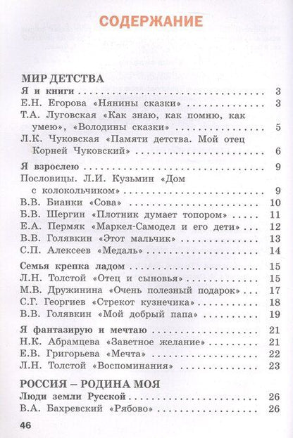 Фотография книги "Литературное чтение на родном русском языке. 2 класс. Рабочая тетрадь"