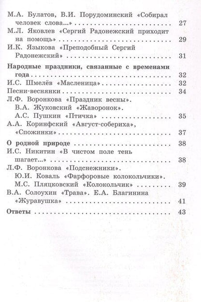 Фотография книги "Литературное чтение на родном русском языке. 2 класс. Рабочая тетрадь"