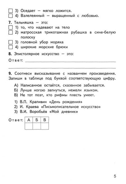 Фотография книги "Литературное чтение на родном русском языке. 3 класс. Контрольно-измерительные материалы. ФГОС"