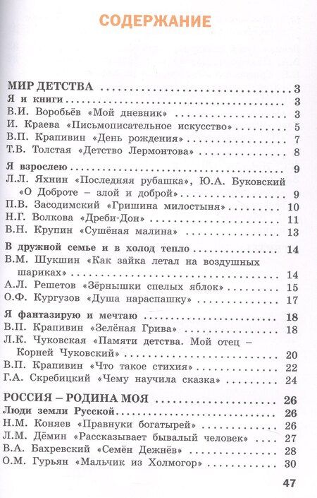 Фотография книги "Литературное чтение на родном русском языке. 3 класс. Рабочая тетрадь"