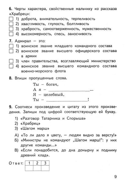 Фотография книги "Литературное чтение на родном русском языке. 4 класс. Контрольно-измерительные материалы. ФГОС"