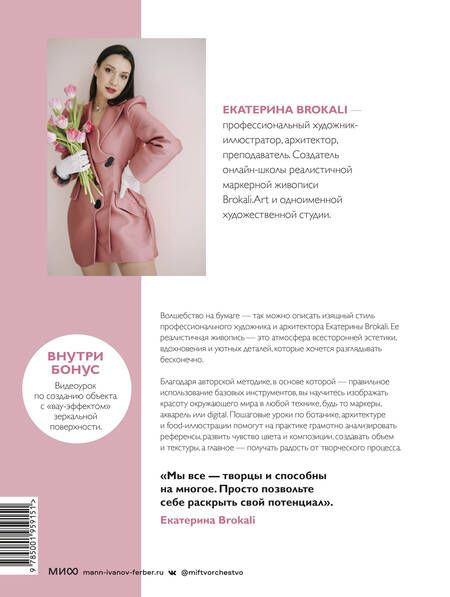 Фотография книги "Литовчик: В сердце рисунка Екатерины Brokali. Волшебная методика рисования в любой технике"