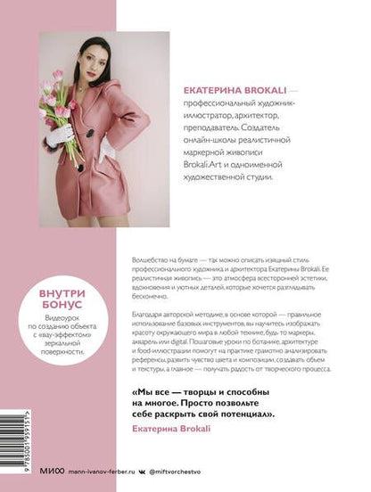 Фотография книги "Литовчик: В сердце рисунка Екатерины Brokali. Волшебная методика рисования в любой технике"