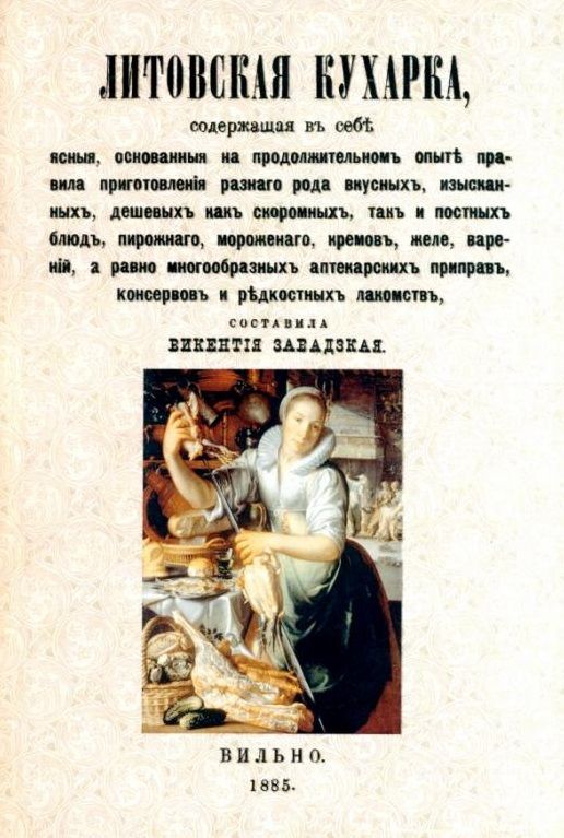 Обложка книги "Литовская кухарка"