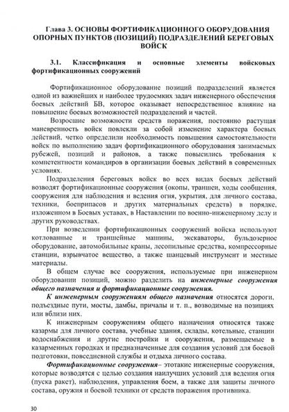 Фотография книги "Литовский, Кузнецов: Военно-инженерная подготовка. Учебное пособие"