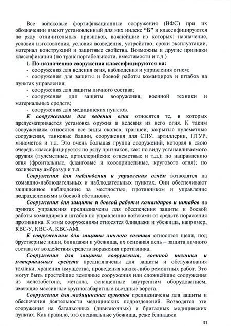 Фотография книги "Литовский, Кузнецов: Военно-инженерная подготовка. Учебное пособие"