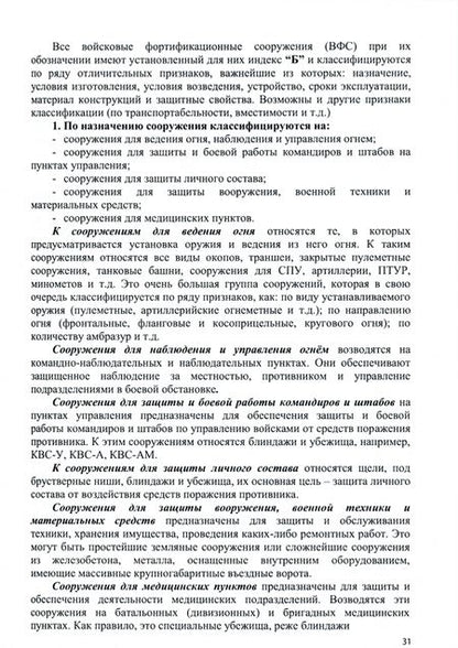 Фотография книги "Литовский, Кузнецов: Военно-инженерная подготовка. Учебное пособие"