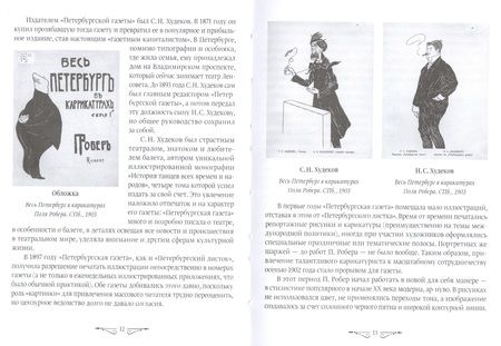 Фотография книги "Лица Петербурга в шаржах Поля Робера"