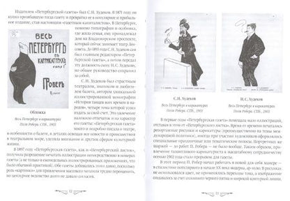 Фотография книги "Лица Петербурга в шаржах Поля Робера"