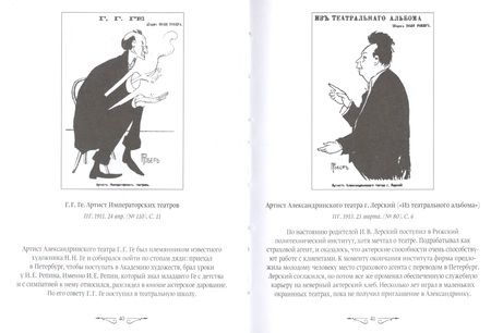 Фотография книги "Лица Петербурга в шаржах Поля Робера"