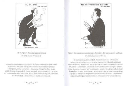 Фотография книги "Лица Петербурга в шаржах Поля Робера"