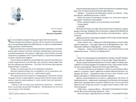 Фотография книги "Литтера: Встретимся на Арбате"