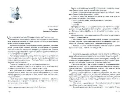 Фотография книги "Литтера: Встретимся на Арбате"