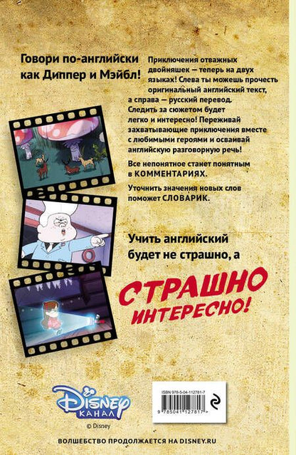 Фотография книги "Е. Мелехина: Гравити Фолз. Малыш Диппер / Little Dipper"