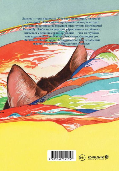 Фотография книги "Little Thunder: Килуи. Том 1"