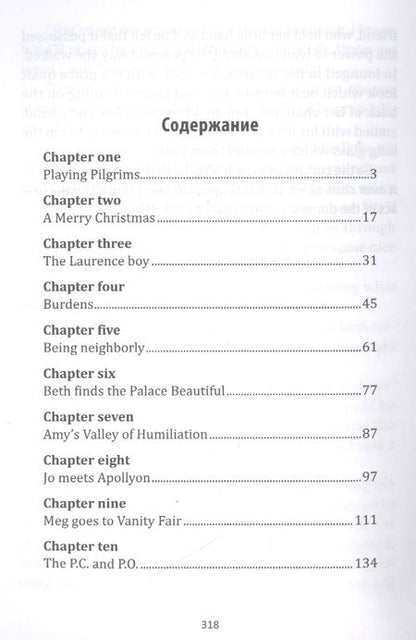 Фотография книги "Луиза Мэй: Маленькие женщины / Little Women"