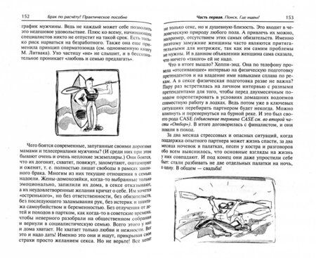 Фотография книги "Литвак, Чердакова: Брак по расчету? Практическое пособие по построению счастливой семьи"