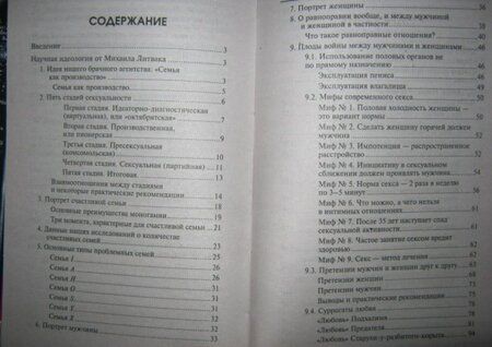 Фотография книги "Литвак, Чердакова: Брак по расчету? Практическое пособие по построению счастливой семьи"