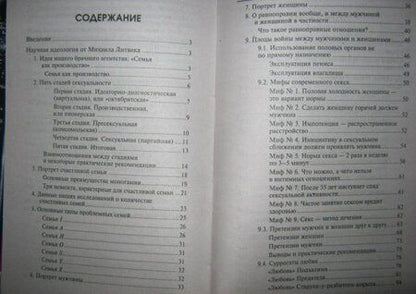 Фотография книги "Литвак, Чердакова: Брак по расчету? Практическое пособие по построению счастливой семьи"