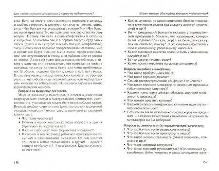 Фотография книги "Литвак, Чердакова: Как найти хорошего начальника и хорошего подчиненного?"