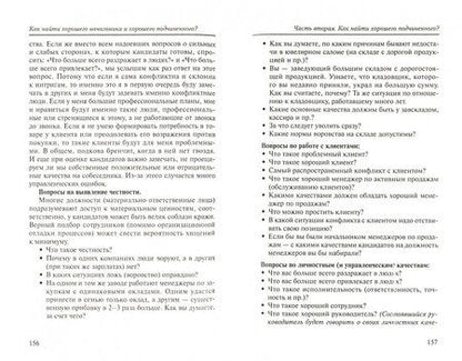 Фотография книги "Литвак, Чердакова: Как найти хорошего начальника и хорошего подчиненного?"