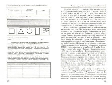 Фотография книги "Литвак, Чердакова: Как найти хорошего начальника и хорошего подчиненного?"