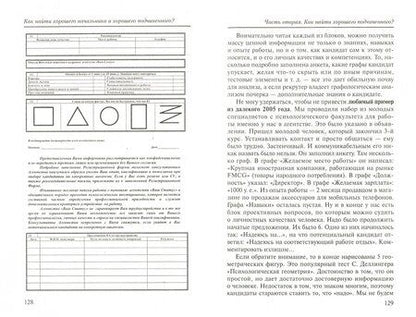 Фотография книги "Литвак, Чердакова: Как найти хорошего начальника и хорошего подчиненного?"