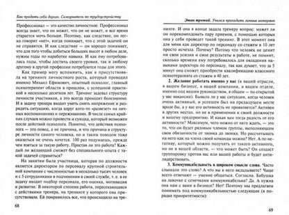 Фотография книги "Литвак, Чердакова: Как продать себя дорого. Самоучитель по трудоустройству"